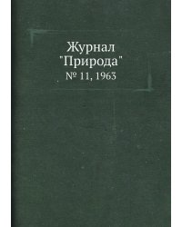 Журнал "Природа"