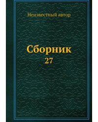 Сборник