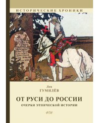 От Руси до России