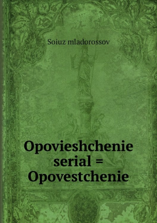 Opovieshchenie serial = Opovestchenie