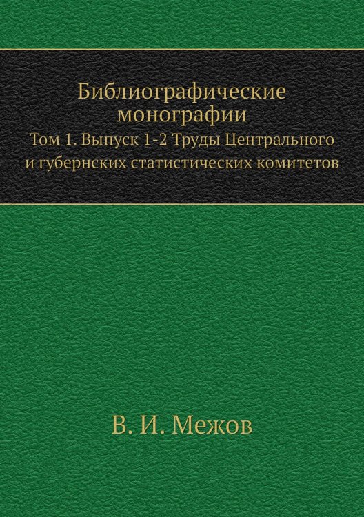 Библиографические монографии