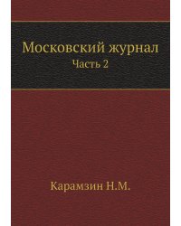 Московский журнал