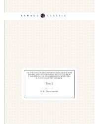 Об употреблении евреями христианской крови для религиозных целей, в связи с вопросом об отношениях еврейства к христианству вообще
