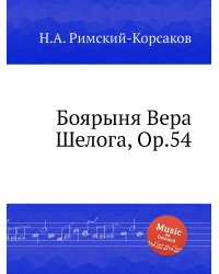 Боярыня Вера Шелога, Op.54