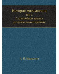 История математики