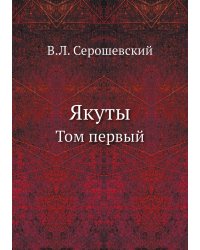 Якуты