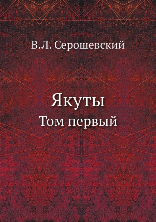 Якуты