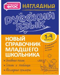 Наглядный русский язык