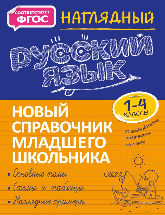 Обложка книги «Наглядный русский язык» — Аликина Татьяна Васильевна, ISBN 9785041906627
