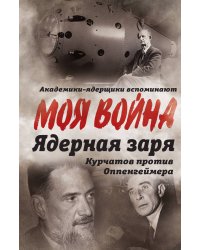 Ядерная заря