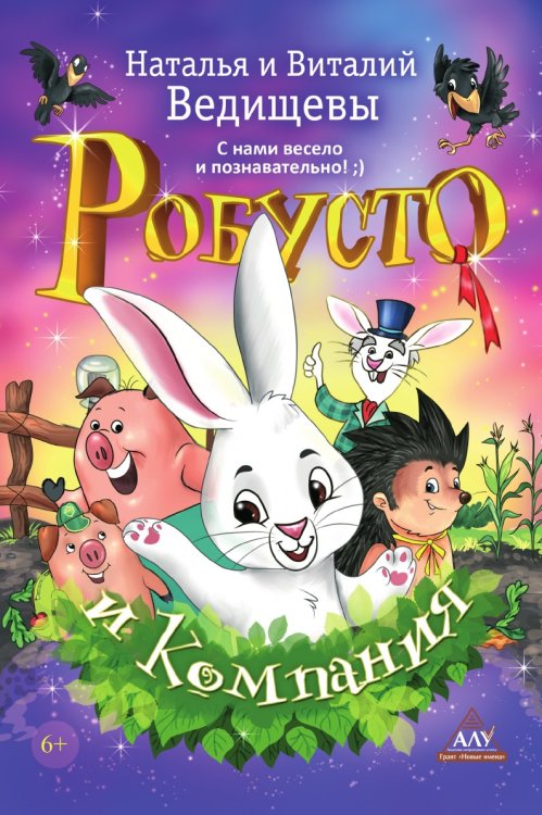 Робусто и компания Робусто и компания