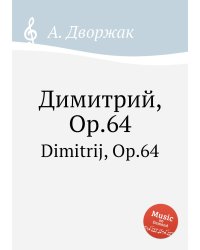 Димитрий, Op.64