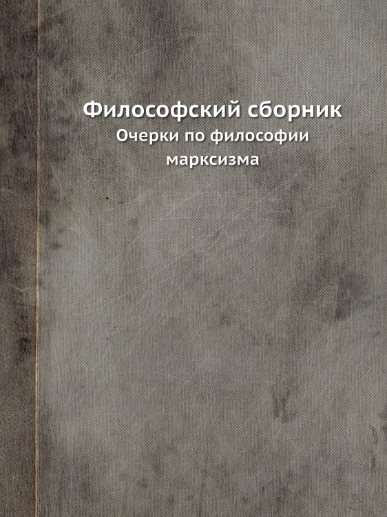 Философский сборник Философский сборник