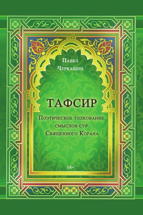 Тафсир Тафсир