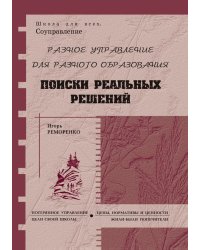 Разное управление для разного образования