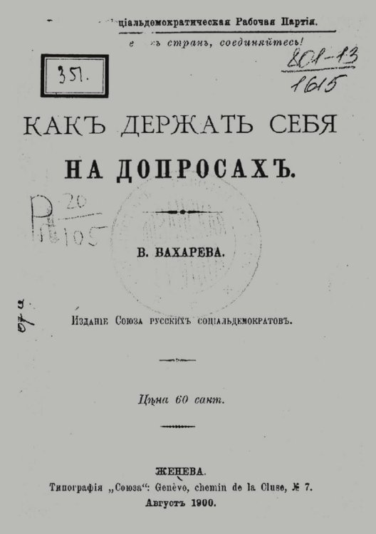 Обложка книги «Как держать себя на допросах» — Акимов Владимир Петрович, ISBN 9785521963652