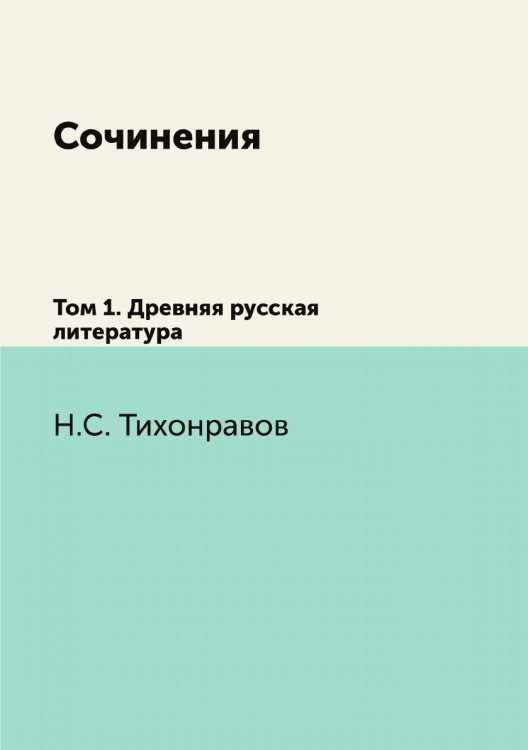 Сочинения