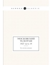 Московский телеграф