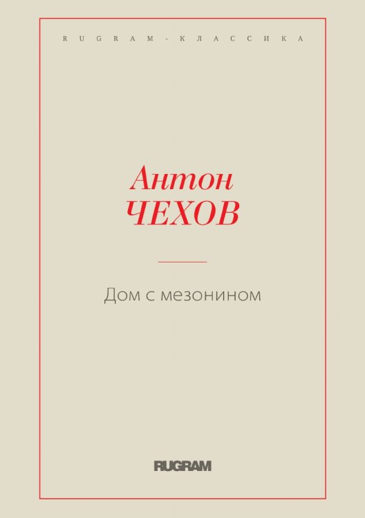 Дом с мезонином