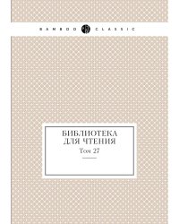 Библиотека для чтения