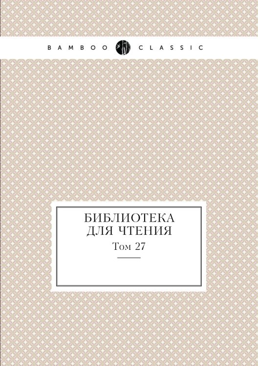 Библиотека для чтения