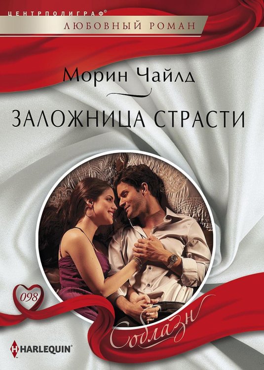 Обложка книги «Заложница страсти» — Морин Чайлд, ISBN 9785521880072