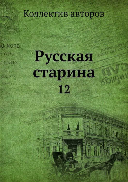 Русская старина