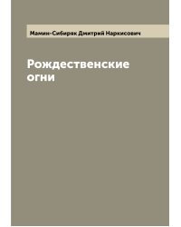 Рождественские огни