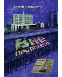 Вне протяжения