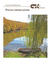 России ивовая ржавь