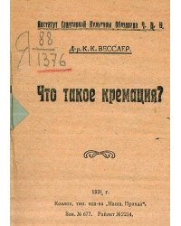 Что такое кремация?