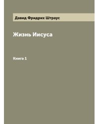 Жизнь Иисуса