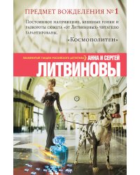 Предмет вожделения № 1