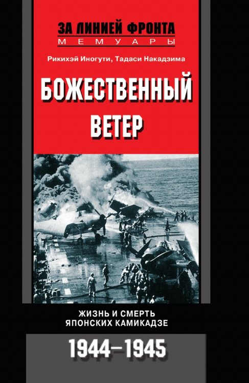 Божественный ветер