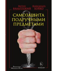 Самозащита подручными предметами