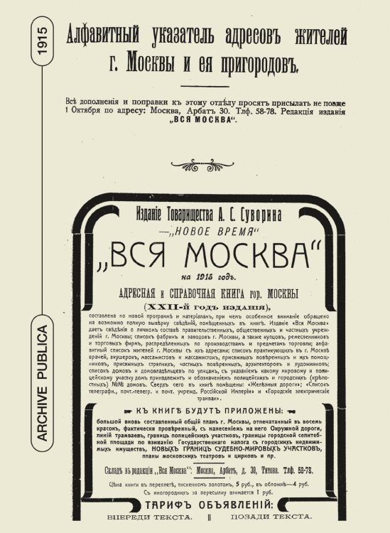 Вся Москва. Адресная и справочная книга на 1915 год. Книга 2 Вся Москва. Адресная и справочная книга на 1915 год. Книга 2