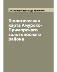 Геологическая карта Амурско-Приморскаго золотоноснаго района