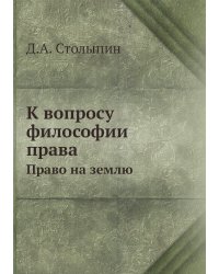 К вопросу философии права
