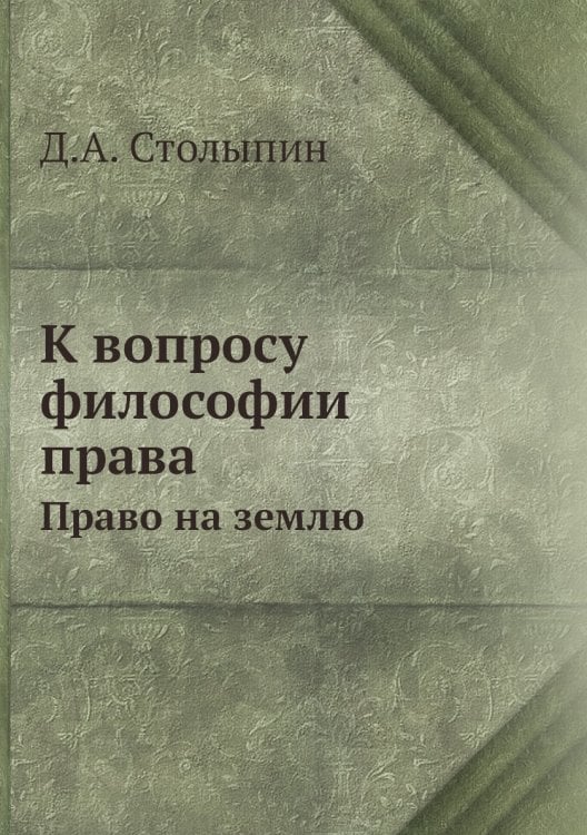 К вопросу философии права