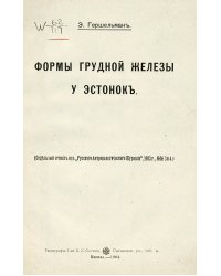 Формы грудной железы у эстонок