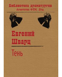 Тень