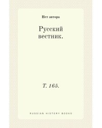 Русский вестник.