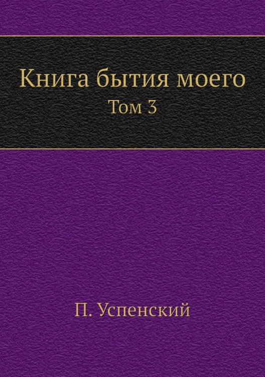 Книга бытия моего