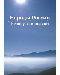 Народы России