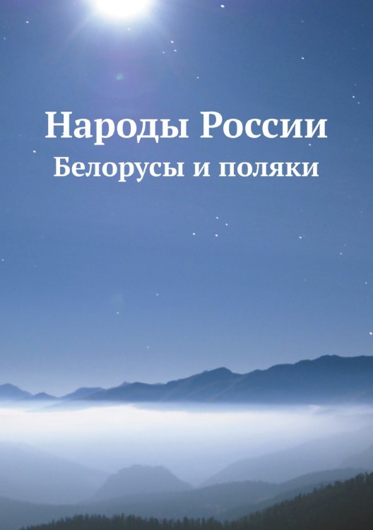 Народы России