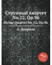 Струнный квартет No.12, Op.96