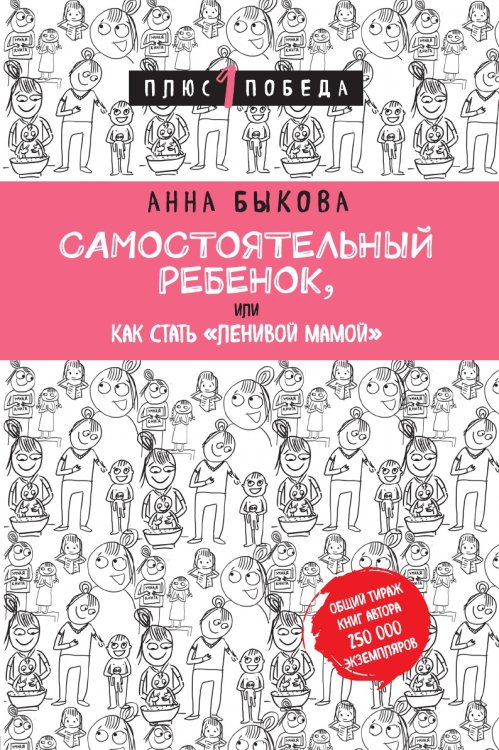 Самостоятельный ребенок, или Как стать "ленивой мамой"