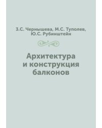 Архитектура и конструкция балконов