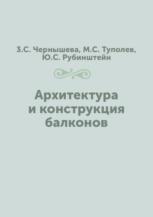 Архитектура и конструкция балконов