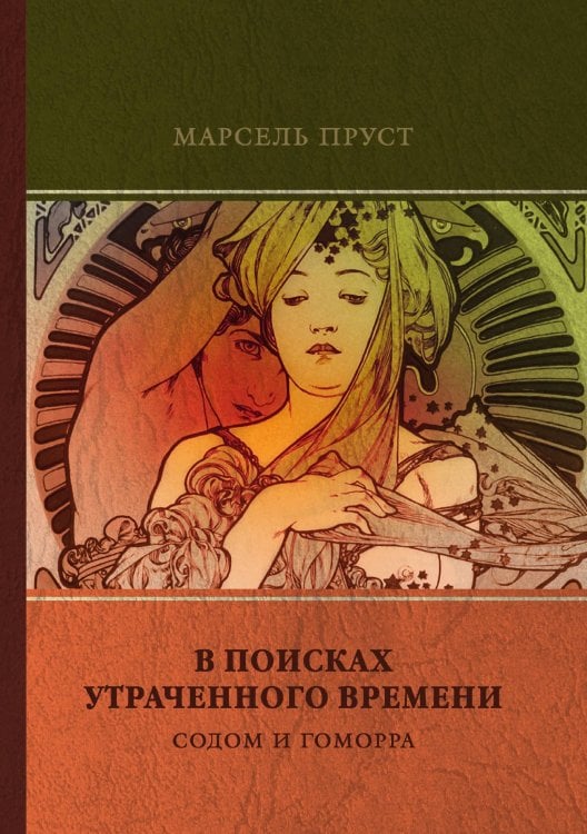 Содом и Гоморра